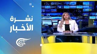 نشرة الثامنة  2024-09-10