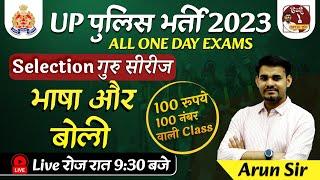 UP Police Constable 2023  भाषा और बोली    Selection गुरु सीरीज Topic Wise By Arun Sir Live 930 Pm