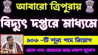 tripura electric jobtripura jobjob vacancy 2024