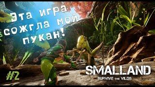 В ПОИСКАХ ПОТЕРЯННОГО ЛУТА - Smalland #2