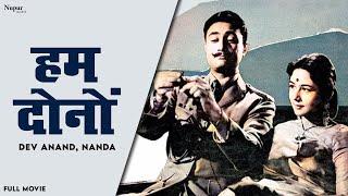 Hum Dono 1961 Full Movie - Dev Anand Nanda  Superhit Hindi Romantic Movie  Nupur Audio