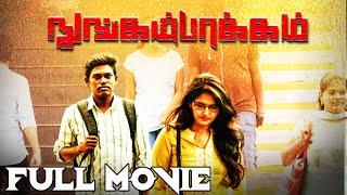 Nungambakkam  The Real-Life Incident  Thriller & Crime Movie   Aayira  Ajmal Ameer  Mano