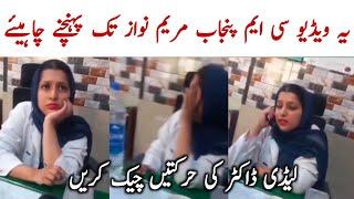 DG Khan Viral Video  Cm Punjab Need Action  Lady Doctor Misbehaving   Dera Ghazi Khan Video