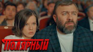 Полярный 3 сезон 13 серия