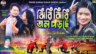 ঝিরি ঝিরি জল পড়িছে Jhiri Jhiri Jal Parichhe Song Kundan Kumar New Song