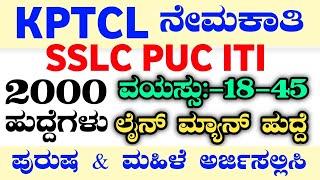 2000 LINEMAN RECRUITMENTLINEMAN RECRUITMENT 2024KPTCL LINEMAN RECRUITMENTKPTCL JOBSLINEMAN JOBS