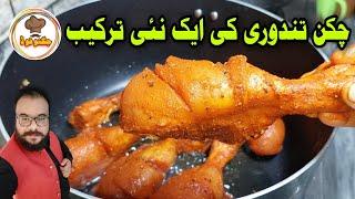 Tandoori Chicken Without Oven  How To Make Chicken Tandoori Chicken Recipe By Jugnoo Food