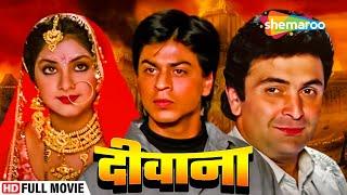 प्यार में किया हर मुश्किल को पार दीवाने ने किया दुश्मन का सामना  Divya Bharti  Shahrukh Khan