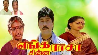 Bhagyaraj Tamil Hit Movies # Enga Chinna Rasa Tamil Superhit Movies # Family Entertainment Movies