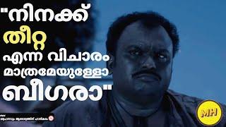 നിനക്ക് തീറ്റ എന്ന വിചാരം മാത്രമേയുള്ളോ ഭീകരാ  Kunjirayanam Comedy Scene  Malayalam Comedy