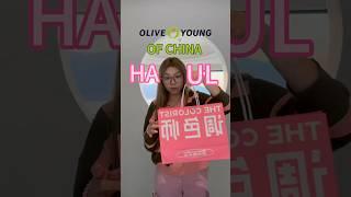 OLIVE YOUNG OF CHINA BIG HAUL