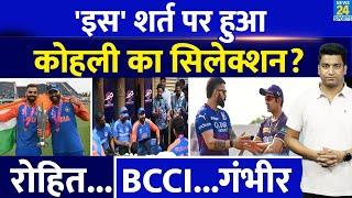 Virat Kohli का कैसे हुआ Team India में Sri Lanka दौरे के लिए सिलेक्शन IND VS SL  Gautam Gambhir