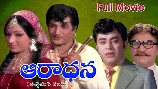 Aaradhana Full Length Telugu Movie  NTR Vanisree