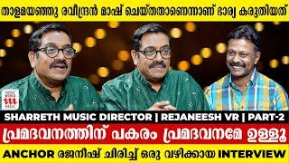 എന്നെ പാടാൻ സമ്മതിച്ചില്ല അതാണ് സങ്കടമായത്  Sharreth  Rejaneesh VR