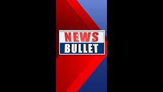 പ്രധാന വാര്‍ത്തകള്‍ ഒരുമിനിറ്റില്‍ ന്യൂസ് ബുള്ളറ്റ്  News Bulletin  News Updates