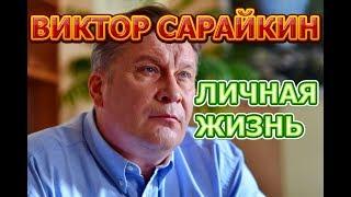 Виктор Сарайкин - биография личная жизнь жена дети. Актер сериала Слуга народа 3. Выбор