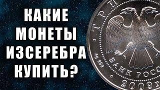 Какие инвестиционные монеты России лучше купить. Как дорожают монеты