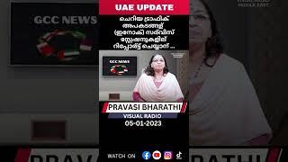 ചെറിയ ട്രാഫിക് അപകടങ്ങള്‍ ഇനോക് സര്‍വിസ് സ്റ്റേഷനുകളില്‍ റിപ്പോര്‍ട്ട് ചെയ്യാന്‍  #shorts