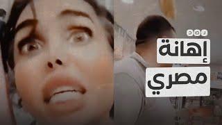 سيدة كويتية تنفعل على عامل مصري