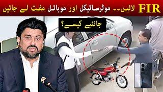 Governor Sindh Scheme  Free Bike or Mobile Phone Kase Mile ga  Just Bring FIR