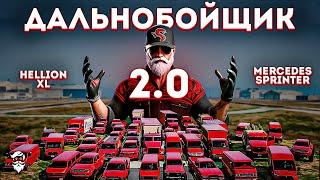 Проверил все машины Дальнобойщика Полный гайд по работе Дальнобойщика на GTA 5 RP Majestic