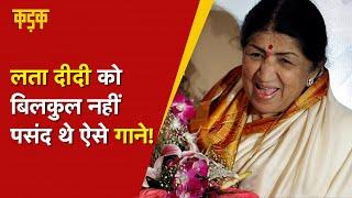 किस Western singer​ के गाने Lata Mangeshkar​ को सबसे ज्यादा पसंद थे? Lata Mangeshkar Death News