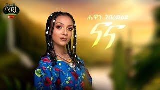 Hewan Gebrewold - Nana - ሔዋን ገብረወልድ - ናና - New Ethiopian Music 2021 Official Video