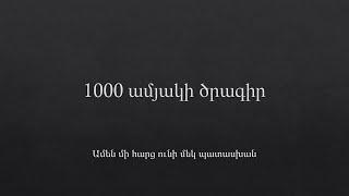 1000 ամյակի ծրագիր