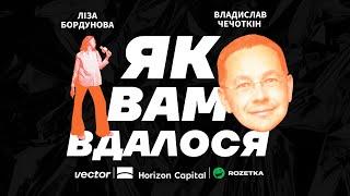 Владислав Чечоткін Rozetka тиск з боку влади головні життєві «повинен» і конкуренція