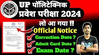 Up Polytechnic Exam Date 2024  Up Polytechnic Correction Date 2024  Up Polytechnic Admit Card 2024