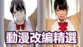 Best Selection JAV for Comic Books Adaptation