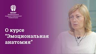 Телесная терапия обучение и курсы повышения квалификации. Интервью с экспертами МАМР