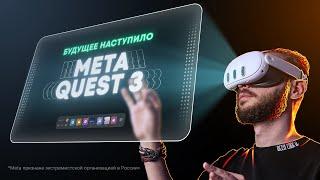 Вся правда про Oculus Meta* Quest 3. На кончиках пальцев.