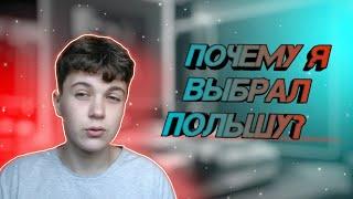 Живу сам в Польше в 15 лет ? Как я поступил в Лицей без экзаменов?