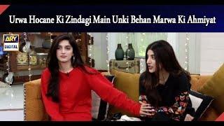 Urwa Hocane Ki Zindagi Main Unki Behan Mawra Hocane Ki Kya Ahmiyat Hai?