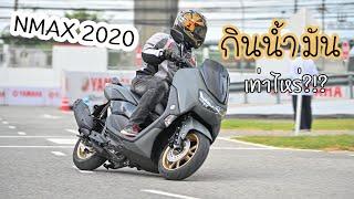 Yamaha Nmax 2020 Fuel consumption in 100 km.