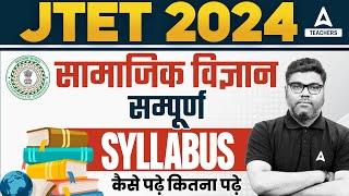 JTET Syllabus 2024  JTET SST Syllabus 2024 Out  कैसे पढ़े कितना पढ़े ?