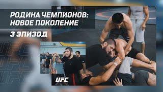 ENG SUBS Homeland of Champions Khabib vs Islam Makhachev - Episode 3  UFC 280