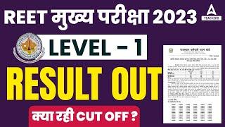 REET MAINS RESULT 2023  REET RESULT OUT  REET LEVEL 1 CUT OFF 2023