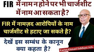 Criminal Case नामज़द आरोपियों के नाम चार्जशीट से हटाये जा सकते है?