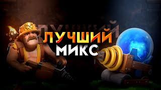 МЕГАСПАРКИ И СУПЕРШАХТЕР ЛУЧШИЙ МИКС ДЛЯ СТОЛИЦЫ КЛАНА КЛЕШ ОФ КЛЕНС