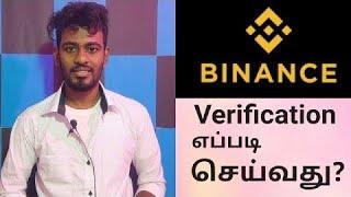 Binance Account இனை எப்படி Create பண்ணி ID Verification இனை வெற்றிகரமாக முடிப்பது?  Kokul Tech