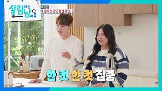 박서진 & 박효정의 좌충우돌 공익 광고 동반 촬영 살림하는 남자들House Husband 2  KBS 240928 방송