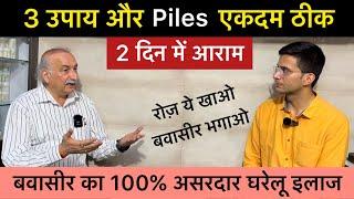 Piles treatment at home  Bawasir ka ilaj  The Health Show with Himanshu Bhatt