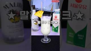 말리부 밀크 플러스