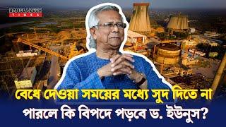 আদানির পর এবার টাকা চাইল রাশিয়া কী করবে বাংলাদেশ?