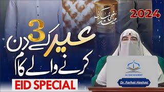 How to Celebrate Eid Ul Adha  Eid Special Bayan by Dr. Farhat Hashmi  Important  Practices