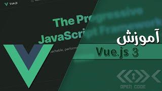 آموزش ویو برای مبتدی ها - VUE.JS 3 مقدماتی تا پیشرفته