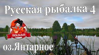 Русская рыбалка 4 оз Янтарное
