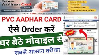 PVC Adhar Card kaise order Karen  How to order PVC Aadhar card  PVC Aadhar card kaise apply Karen